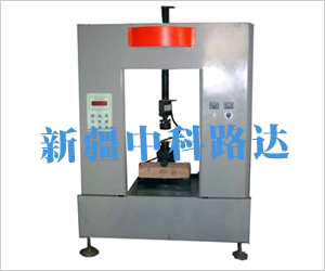 砌墻磚抗壓強度專用試驗機